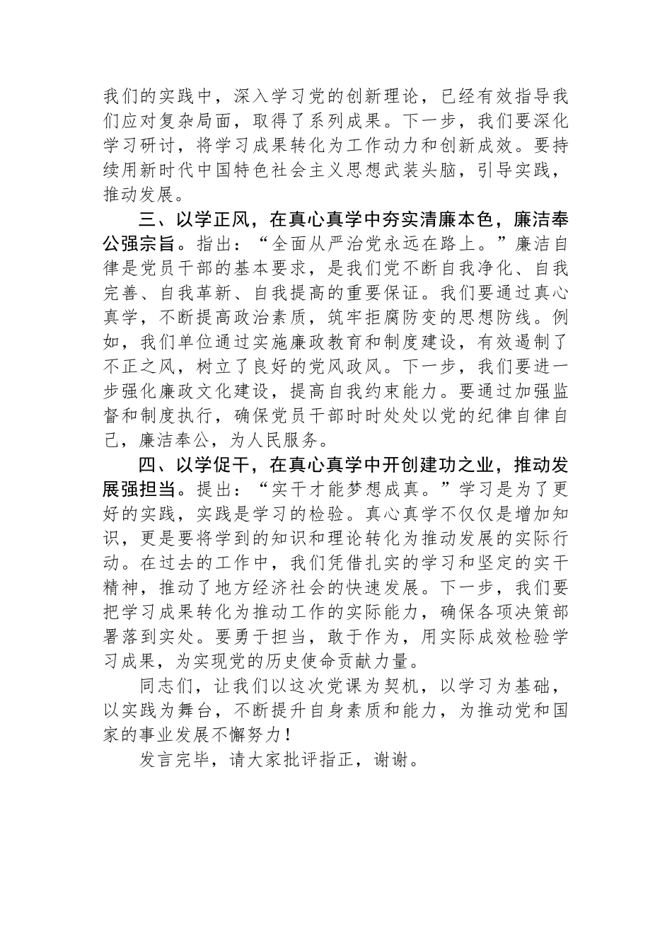 2023年度主题教育读书班领导干部心得体会.docx_第2页