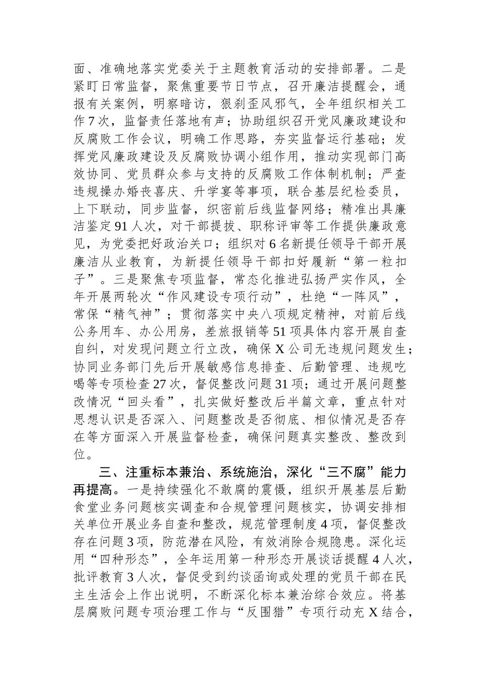 2023年国企党风廉政建设和反腐败工作汇报.docx_第2页