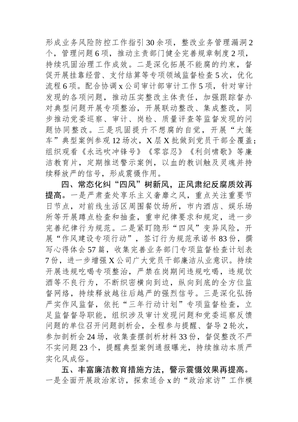 2023年国企党风廉政建设和反腐败工作汇报.docx_第3页