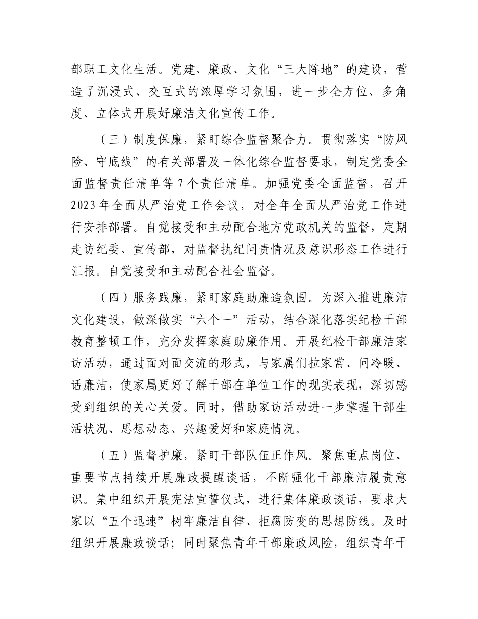 2023年廉洁文化建设工作总结.docx_第2页