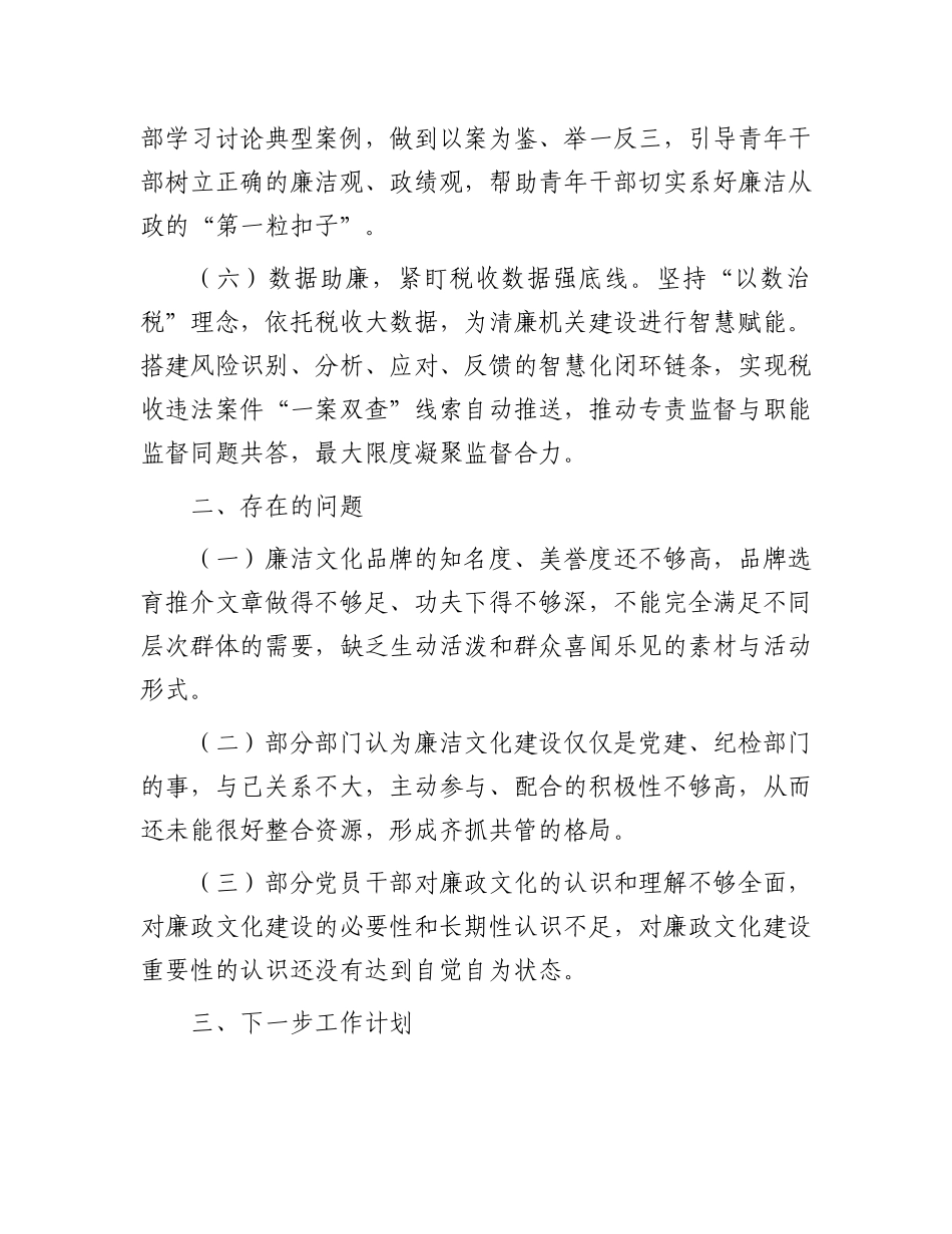 2023年廉洁文化建设工作总结.docx_第3页