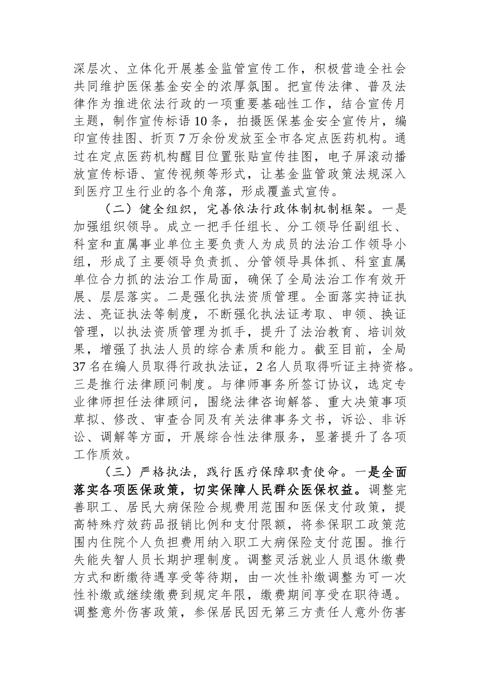 2023年领导干部述职述廉述法报告.docx_第2页