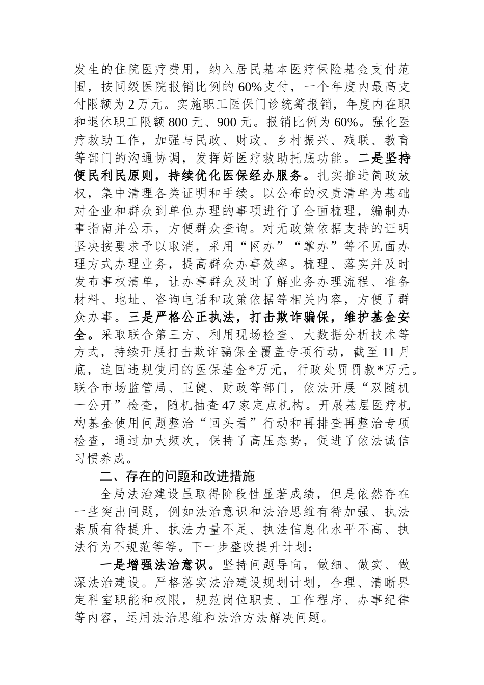 2023年领导干部述职述廉述法报告.docx_第3页