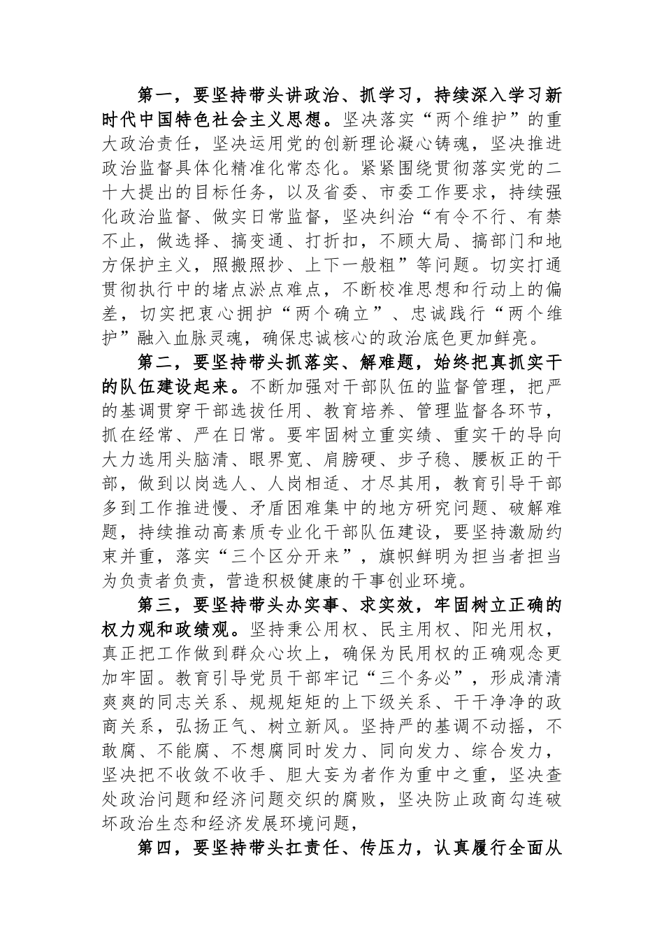 2023年在全市党委（党组）部门单位“一把手”述职述廉会议上的总结讲话.docx_第2页