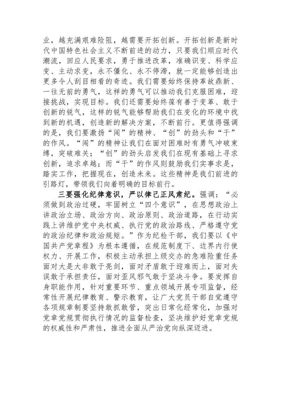 2023年主题教育的心得体会.docx_第2页