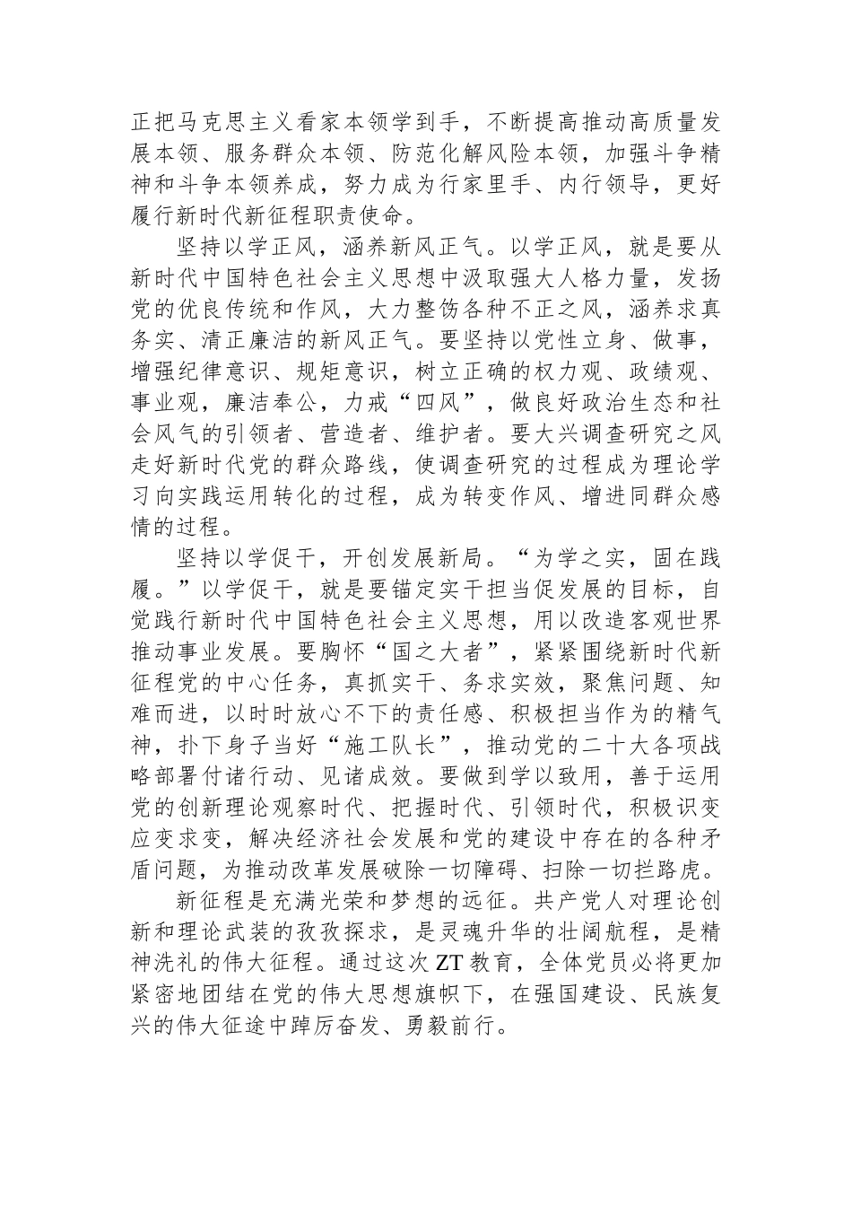 2023年主题教育学习心得体会.docx_第2页