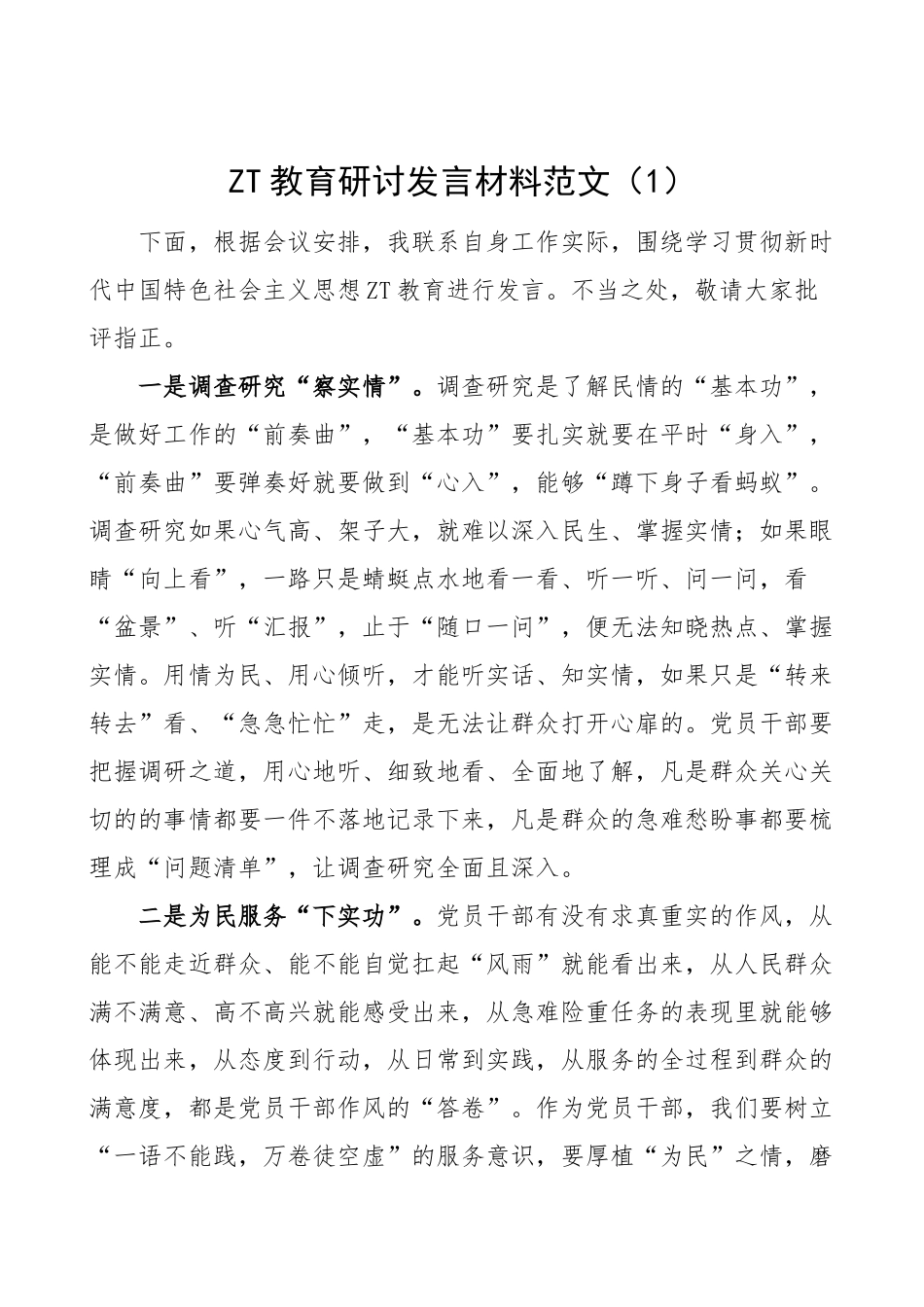 2023年主题教育研讨发言材料学习心得体会（2篇）.docx_第1页