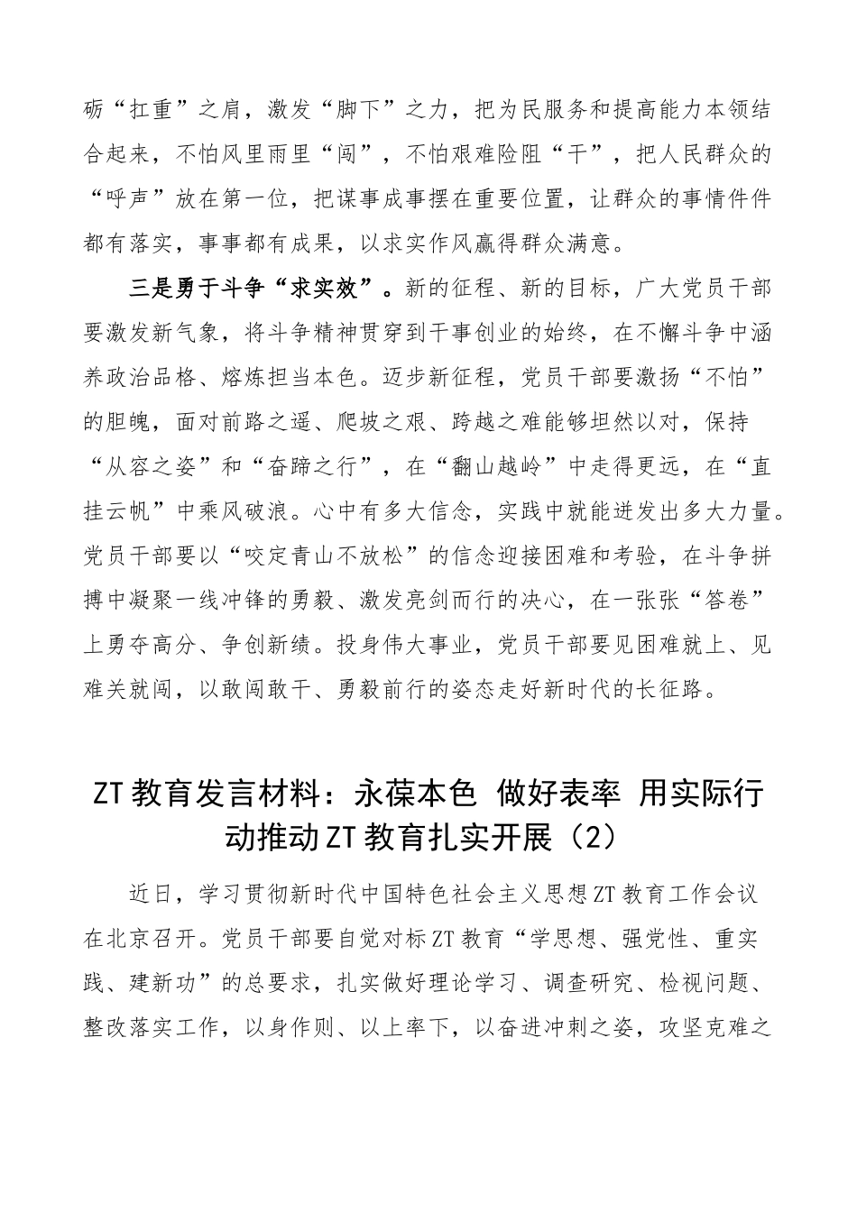 2023年主题教育研讨发言材料学习心得体会（2篇）.docx_第2页