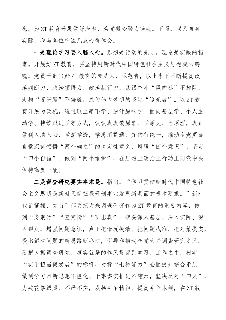 2023年主题教育研讨发言材料学习心得体会（2篇）.docx_第3页