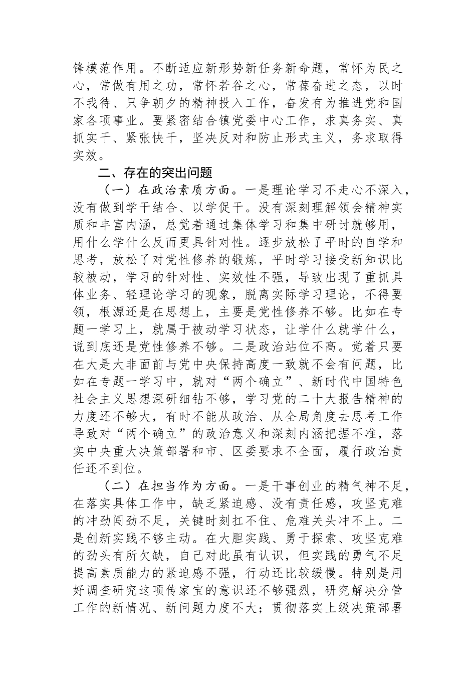 2023年主题教育专题二学习心得体会.docx_第2页