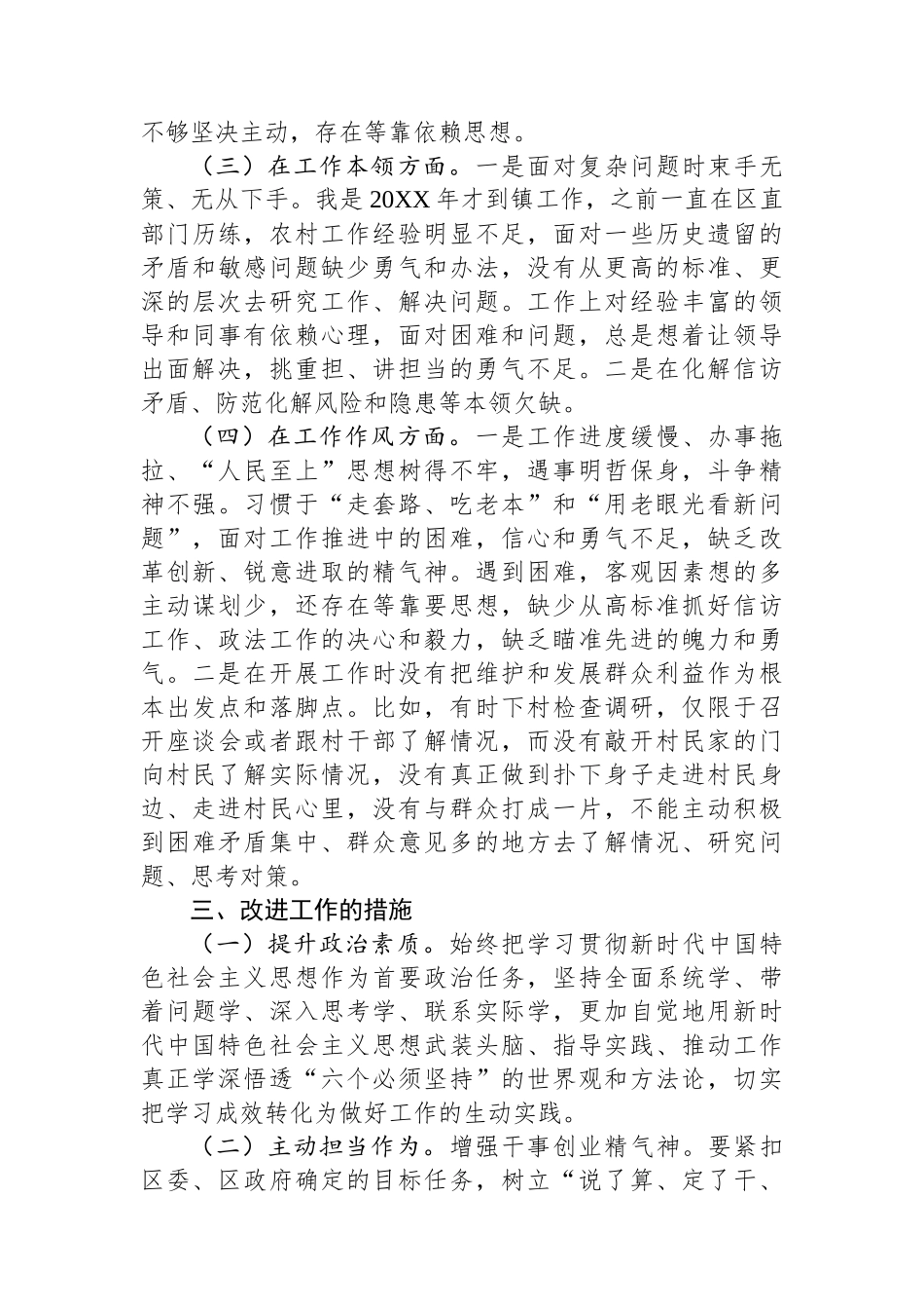 2023年主题教育专题二学习心得体会.docx_第3页