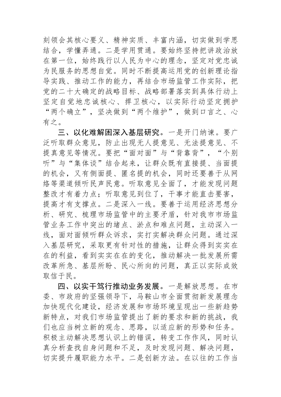 2023年主题教育专题学习心得体会.docx_第2页