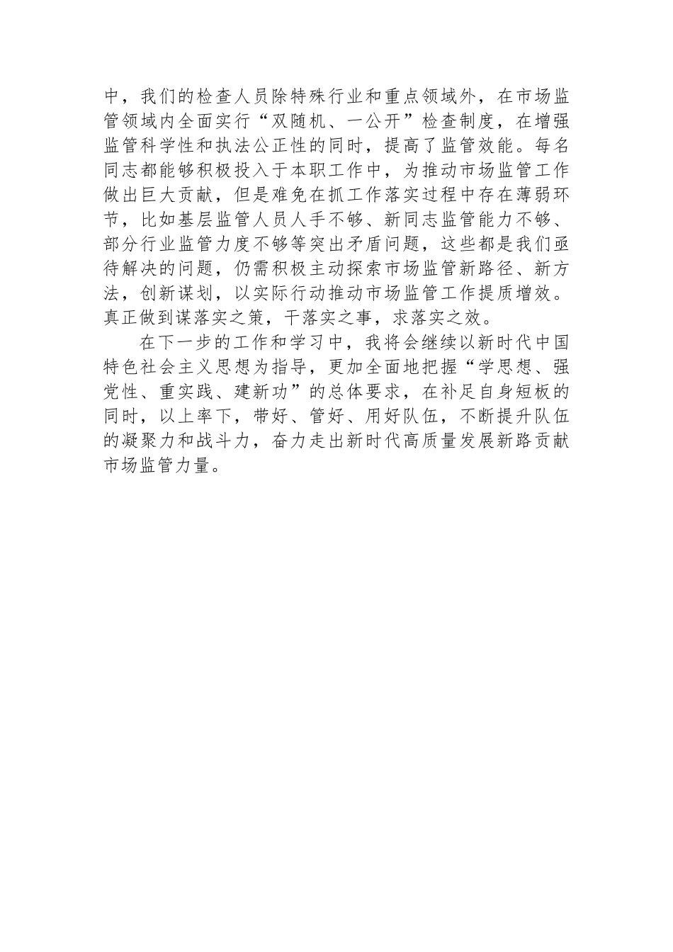 2023年主题教育专题学习心得体会.docx_第3页