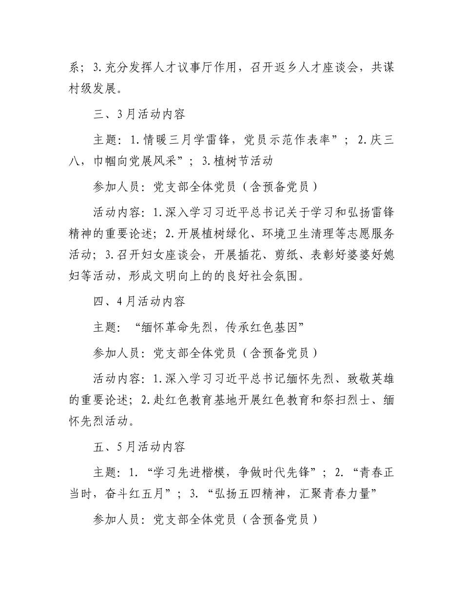 2024年“主题党日”活动计划.docx_第2页