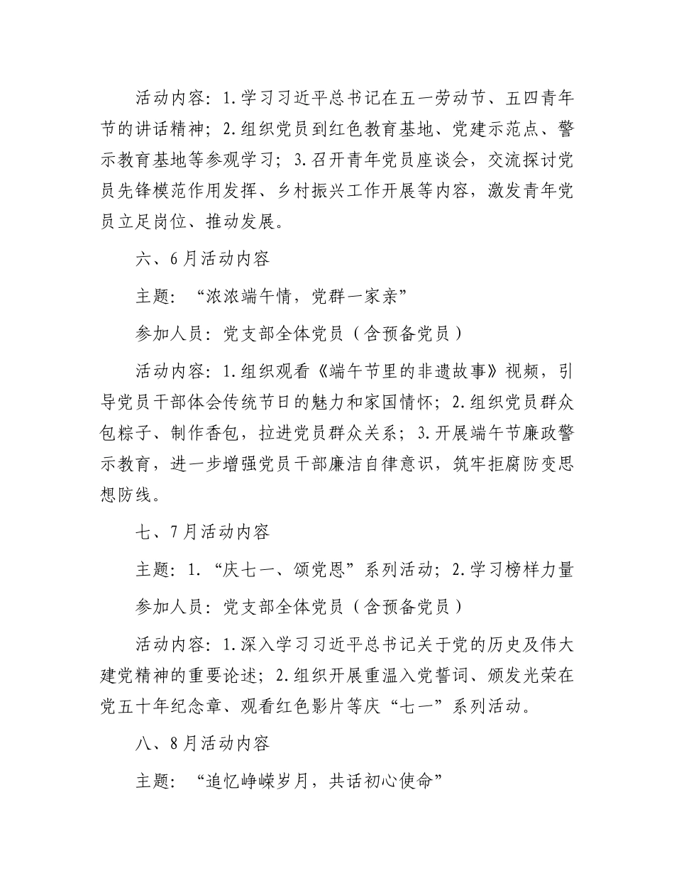 2024年“主题党日”活动计划.docx_第3页