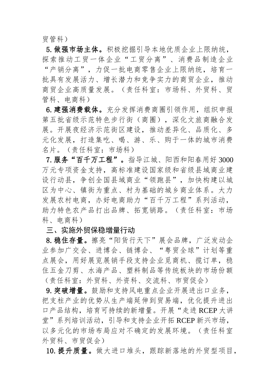 2024年XX商务工作要点(20240201).docx_第2页