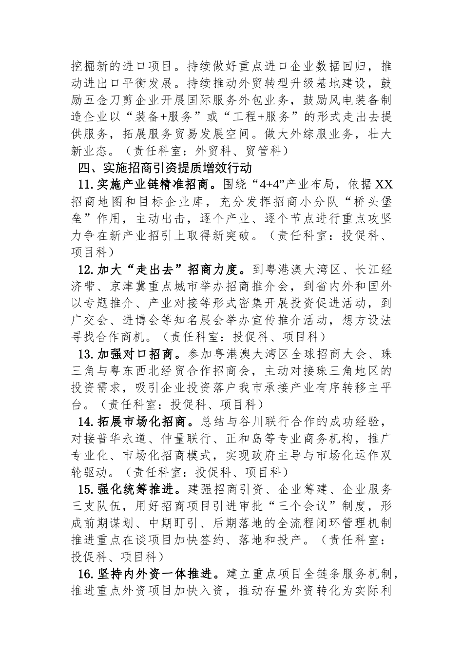 2024年XX商务工作要点(20240201).docx_第3页