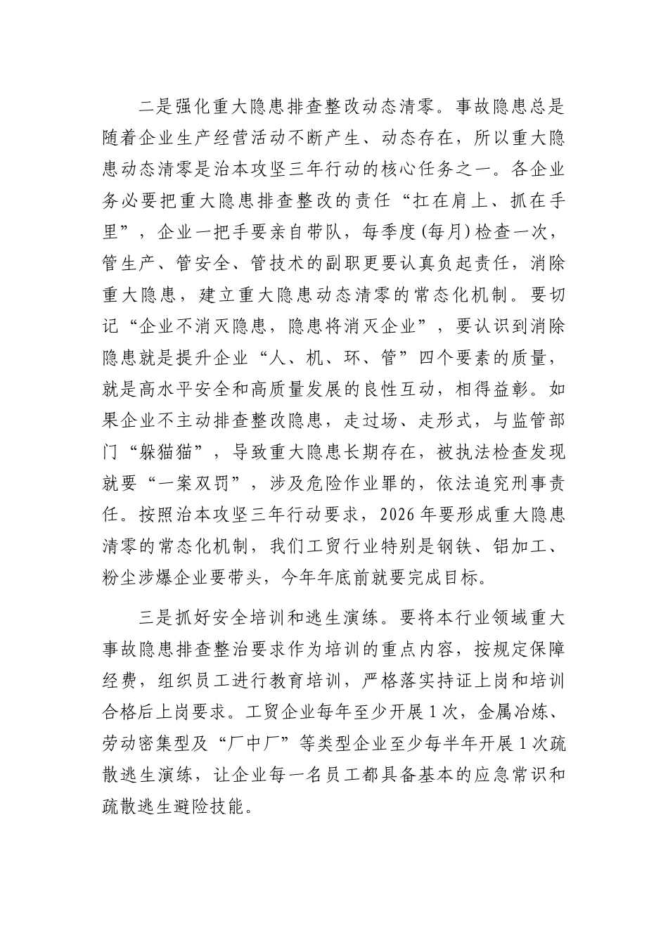 2024年安全生产监督工作思路.docx_第2页