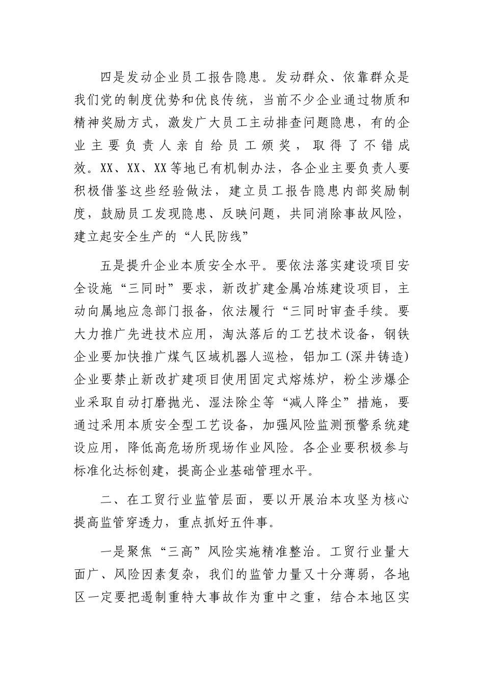 2024年安全生产监督工作思路.docx_第3页