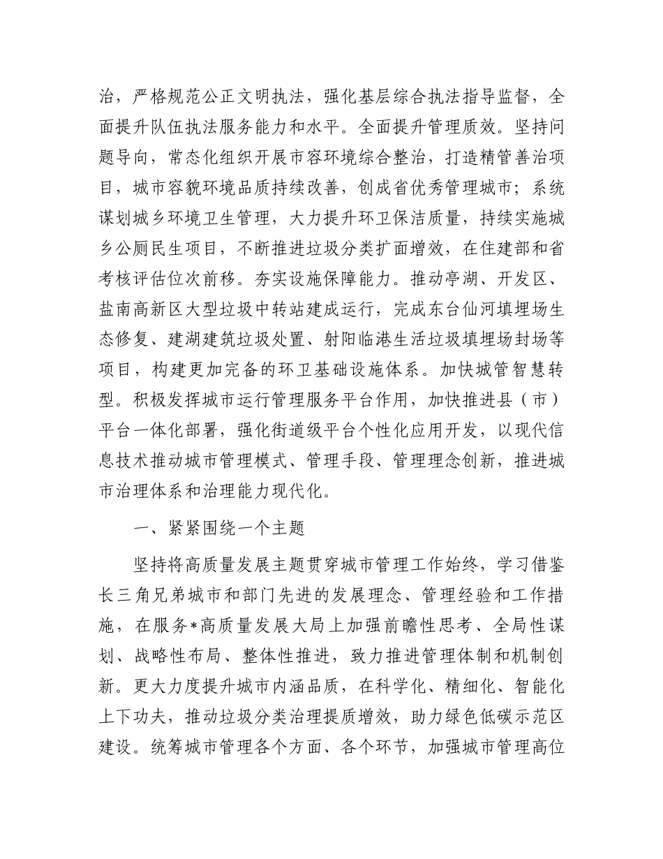 2024年城市管理工作要点.docx_第2页