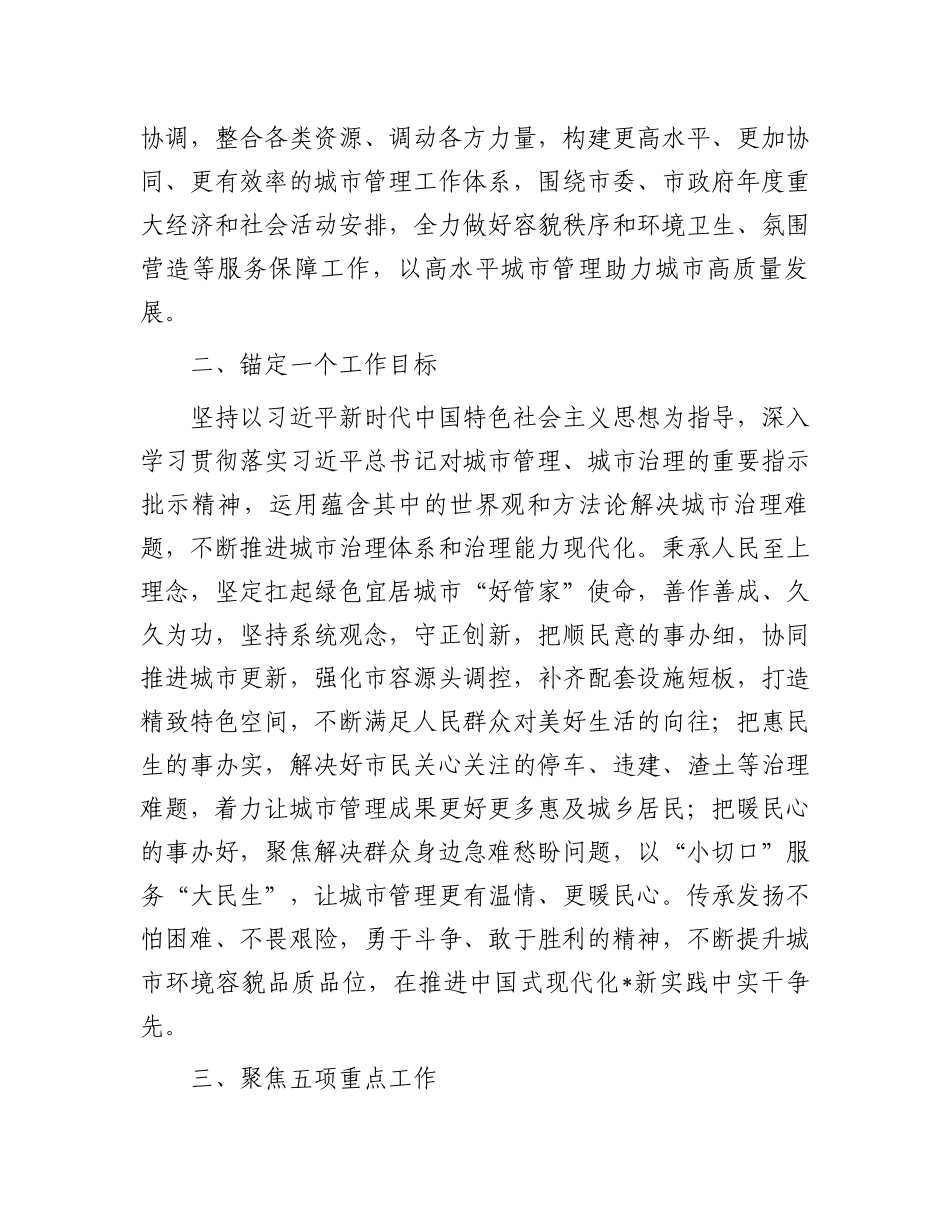 2024年城市管理工作要点.docx_第3页