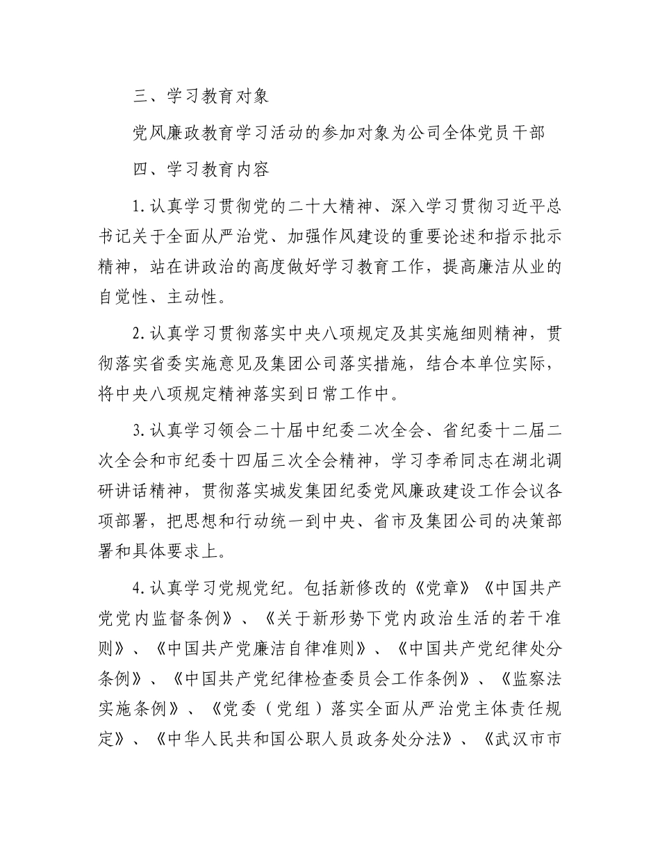 2024年党风廉政建设教育学习计划.docx_第2页