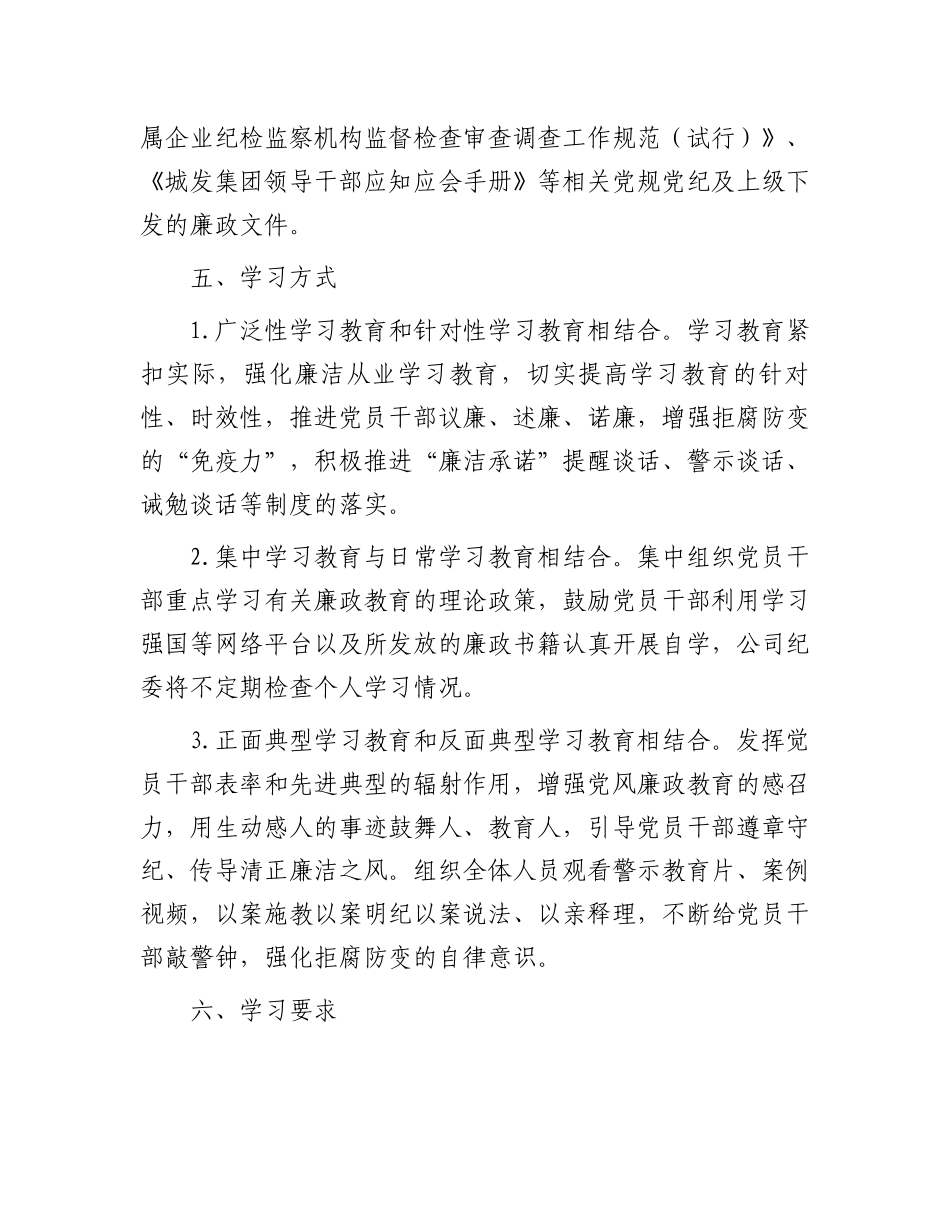 2024年党风廉政建设教育学习计划.docx_第3页