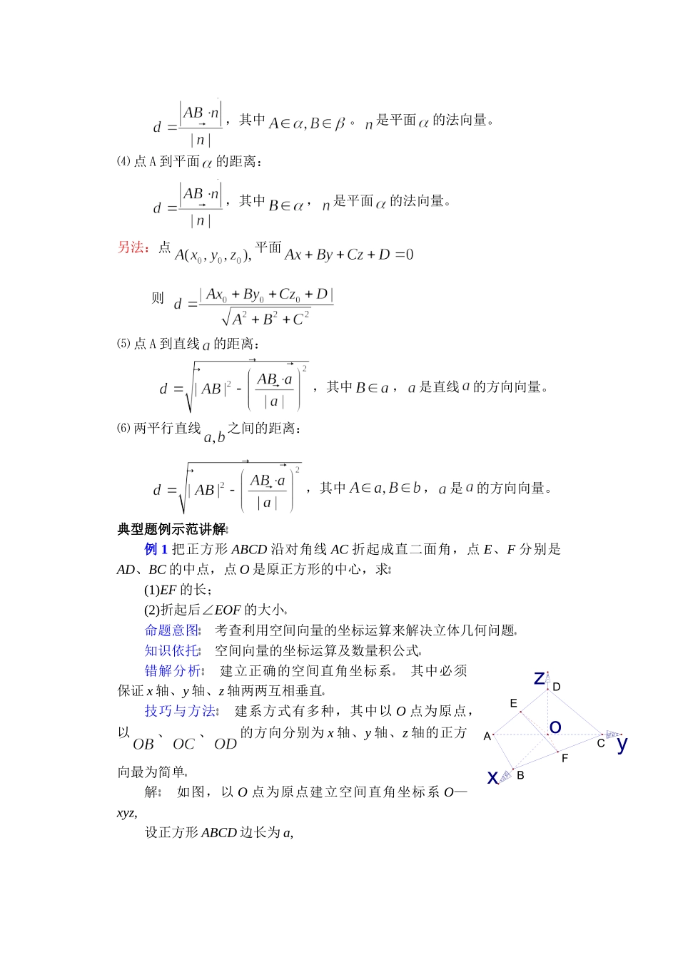 高中数学复习专题讲座(第29讲)关于求空间距离的问题.doc_第2页