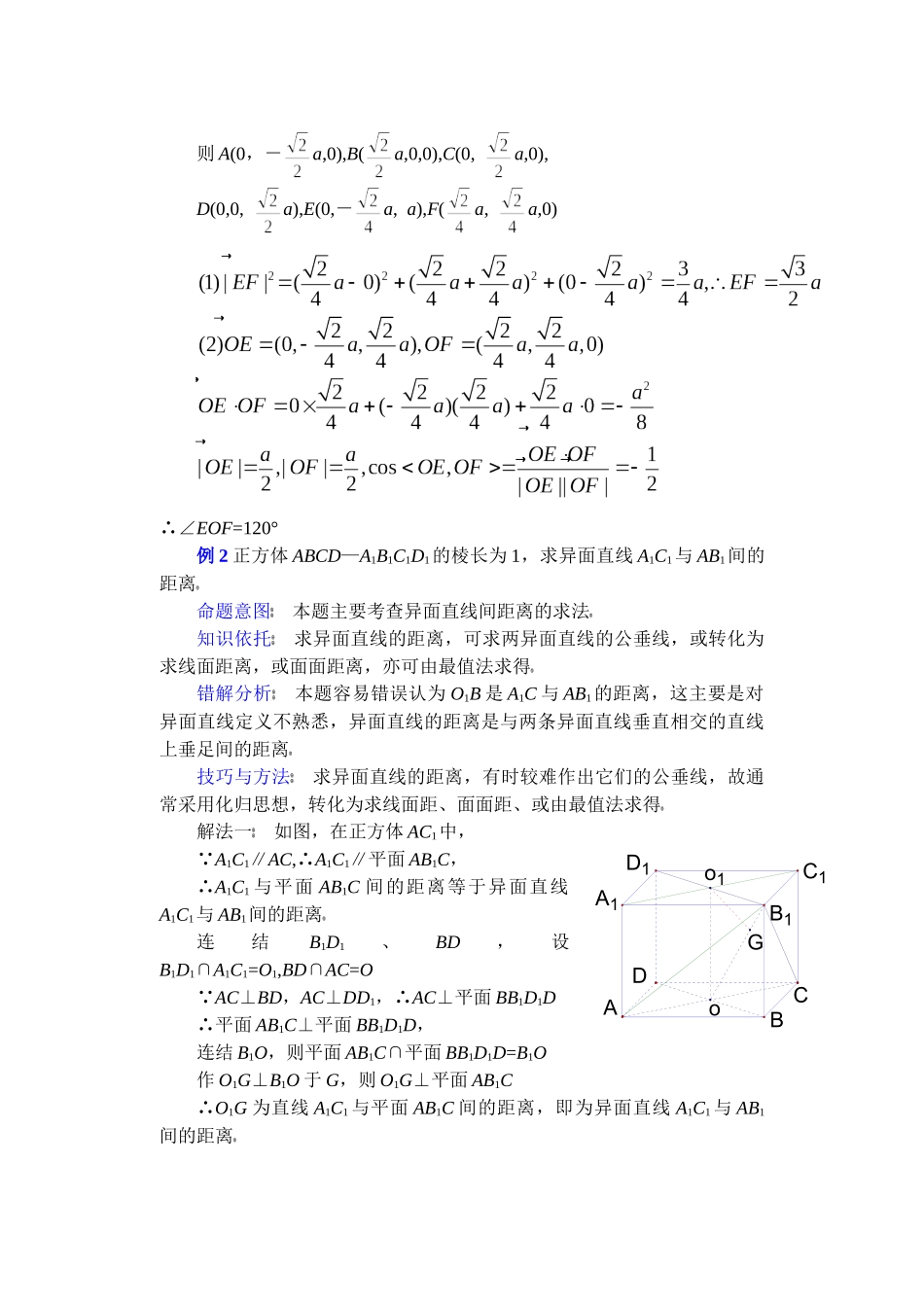 高中数学复习专题讲座(第29讲)关于求空间距离的问题.doc_第3页
