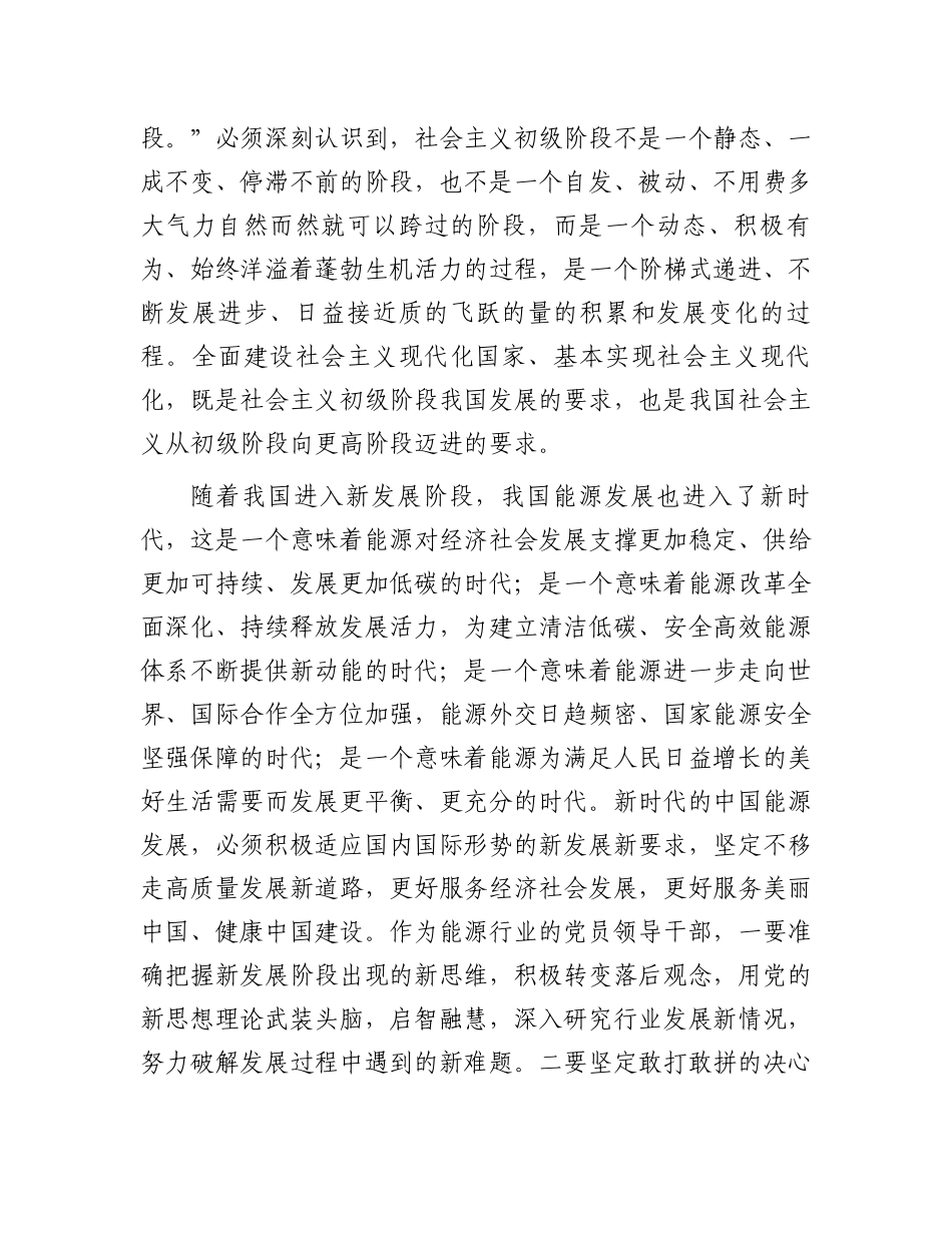 2024年党组理论中心组集中学习关于贯彻新发展理念的研讨发言提纲.docx_第2页