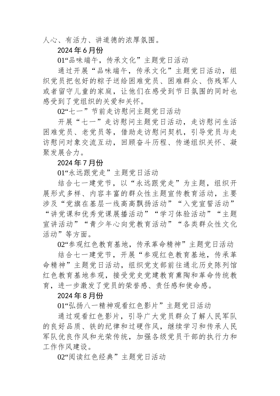 2024年公司主题党日活动计划.docx_第3页