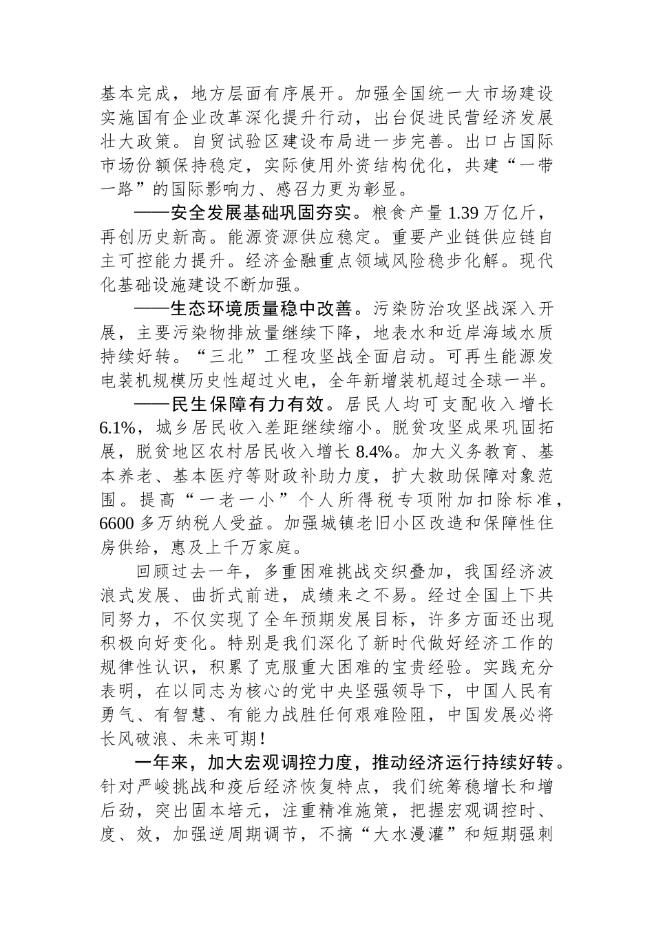 2024年国务院政府工作报告（直播实录版）.docx_第2页