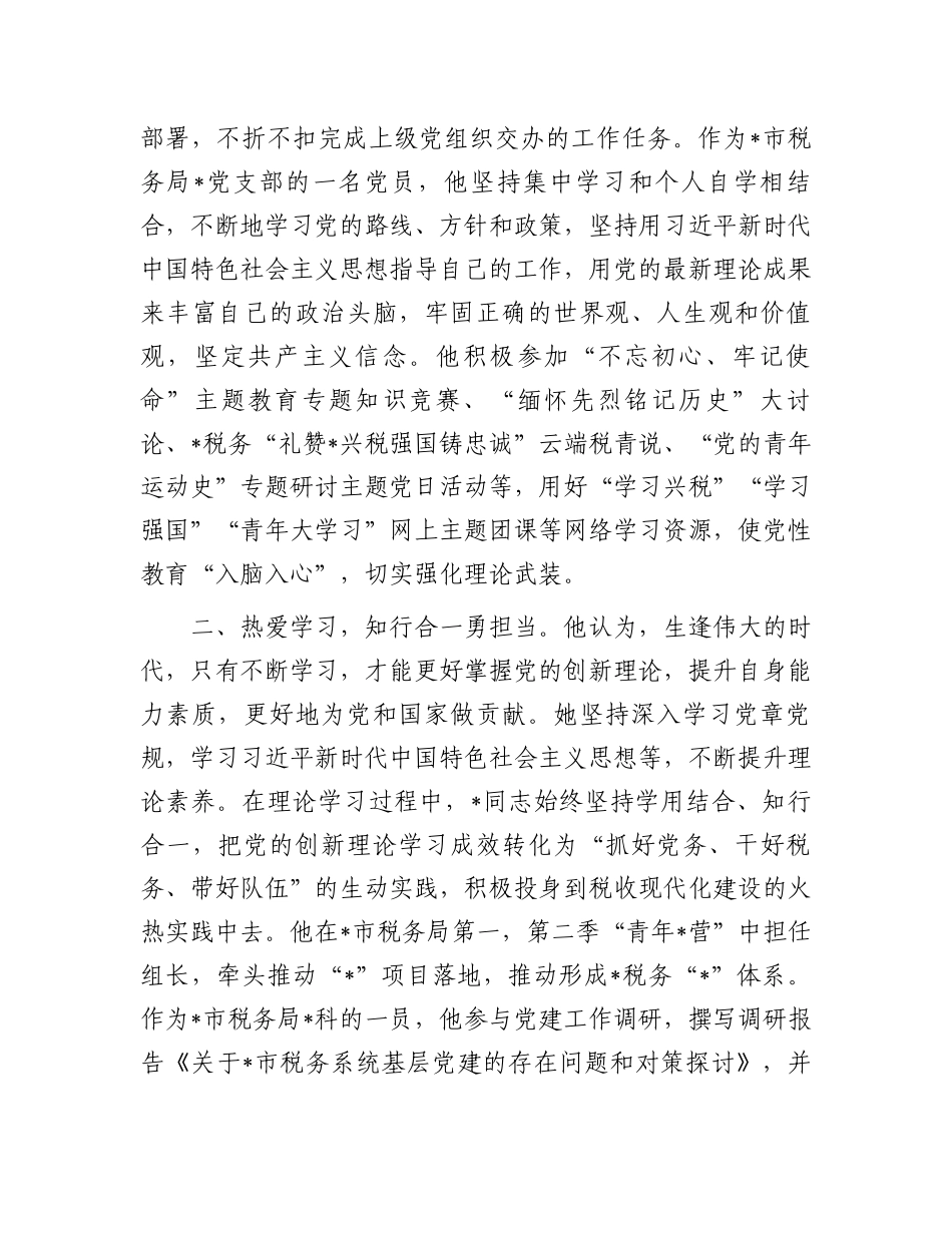 2024年机关事业单位青年理论学习标兵申报事迹材料.docx_第2页