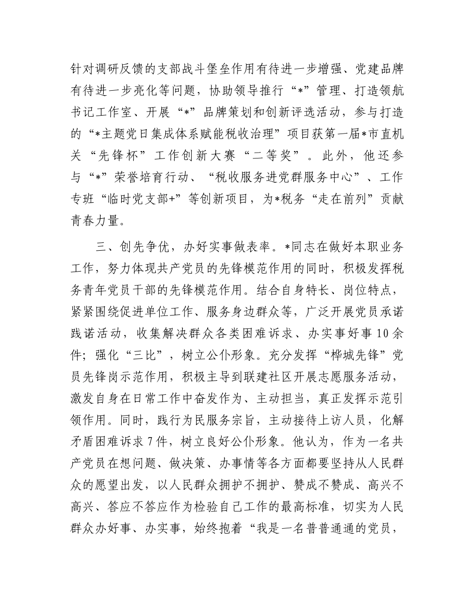 2024年机关事业单位青年理论学习标兵申报事迹材料.docx_第3页