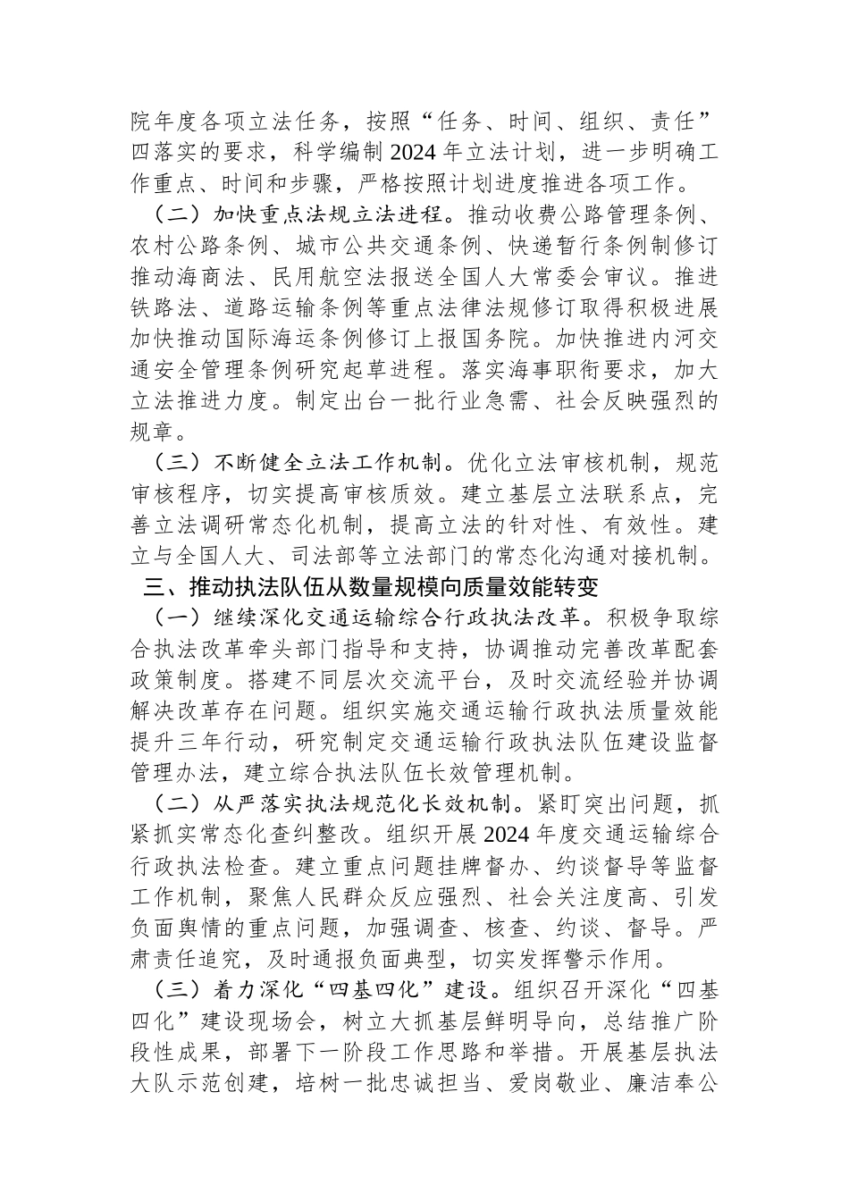2024年交通运输法制工作要点(20240208).docx_第2页