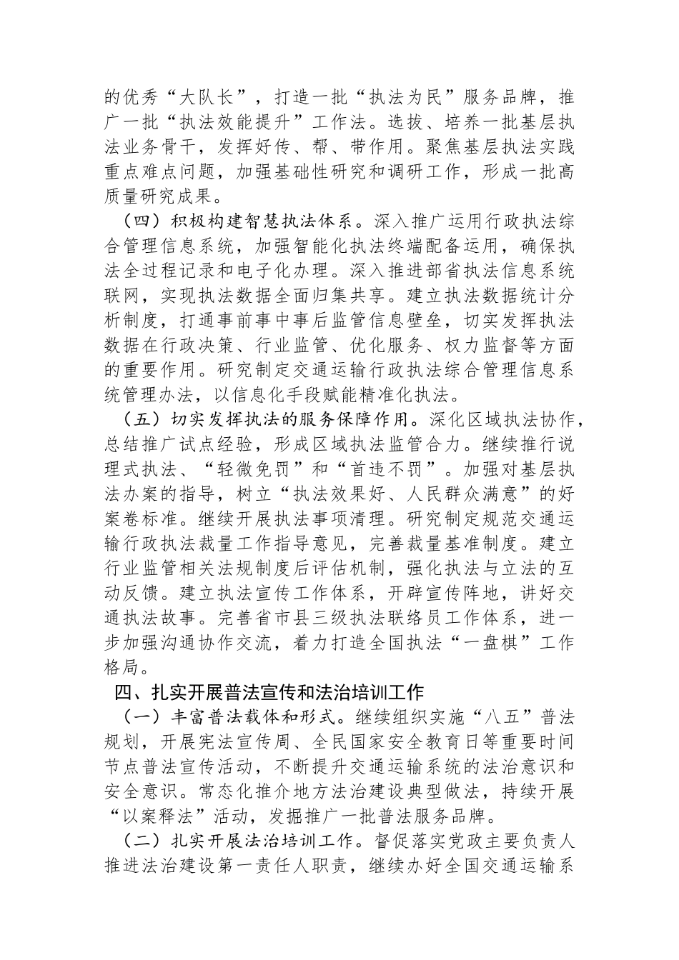 2024年交通运输法制工作要点(20240208).docx_第3页