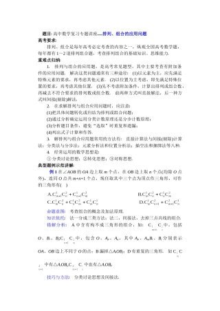 高中数学复习专题讲座(第30讲)排列、组合的应用问题.doc