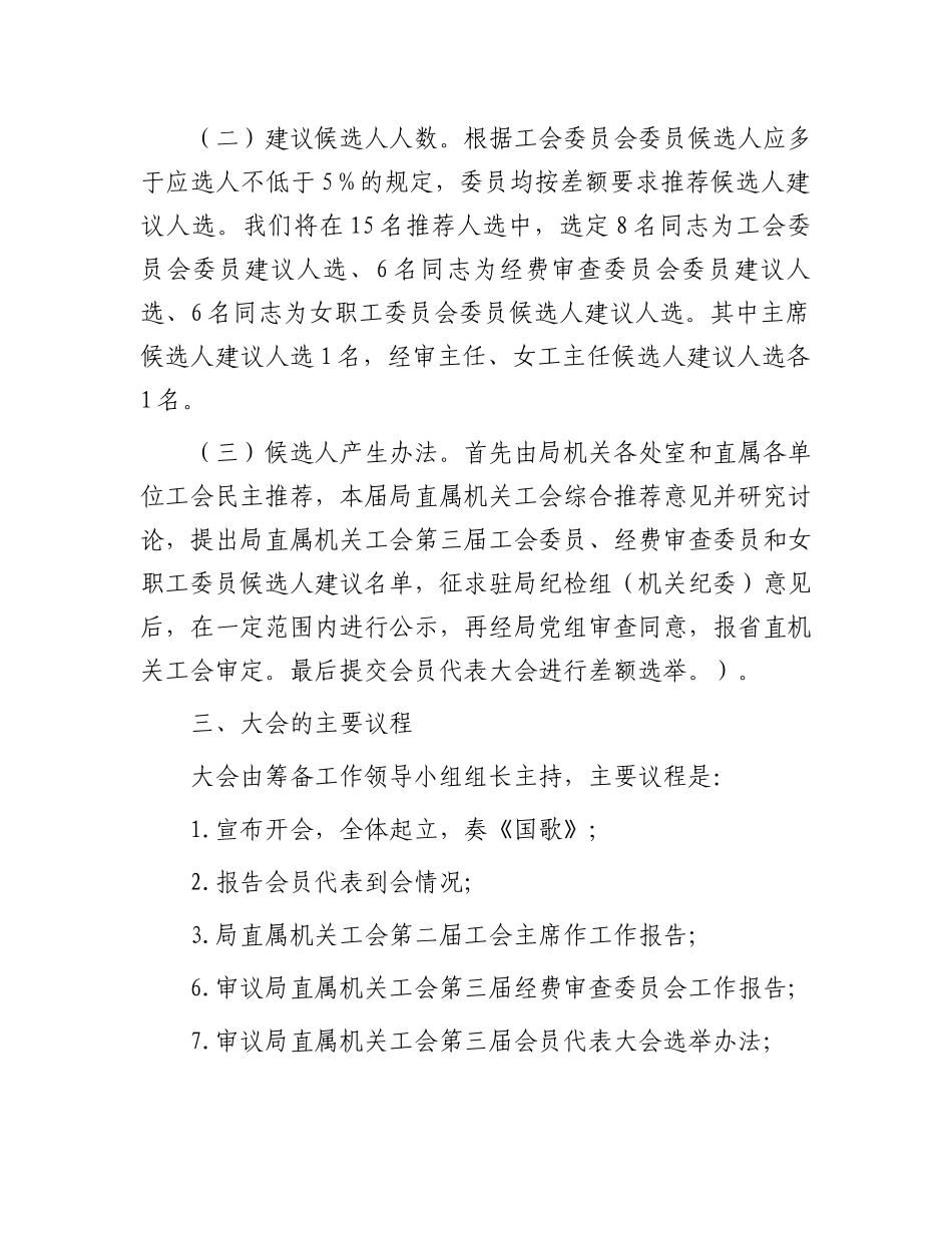 2024年局直属机关工会委员会换届工作方案.docx_第2页