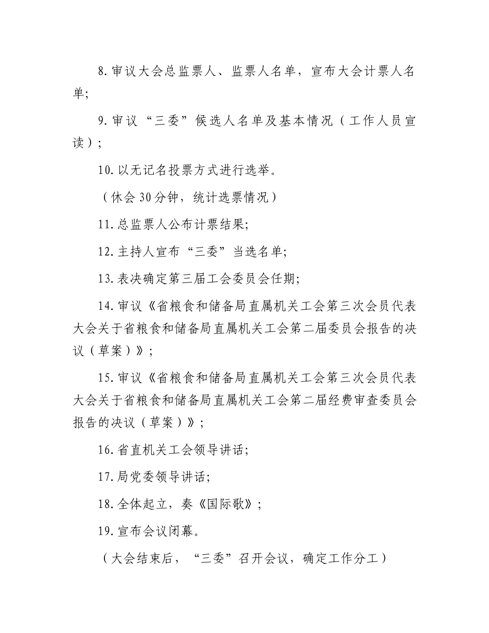 2024年局直属机关工会委员会换届工作方案.docx_第3页