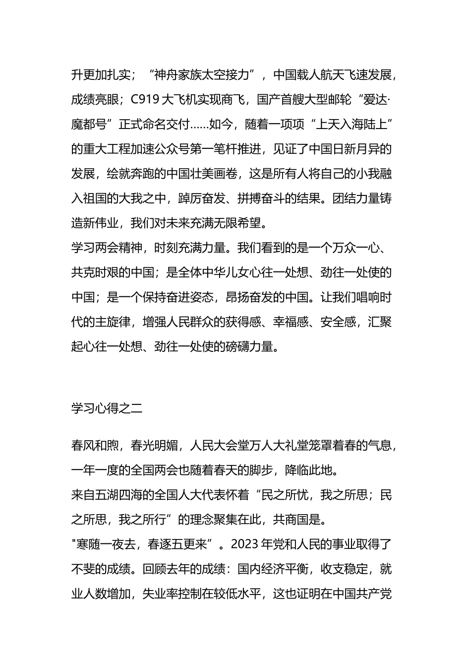 2024年两会学习心得短篇汇编（4篇）.docx_第2页