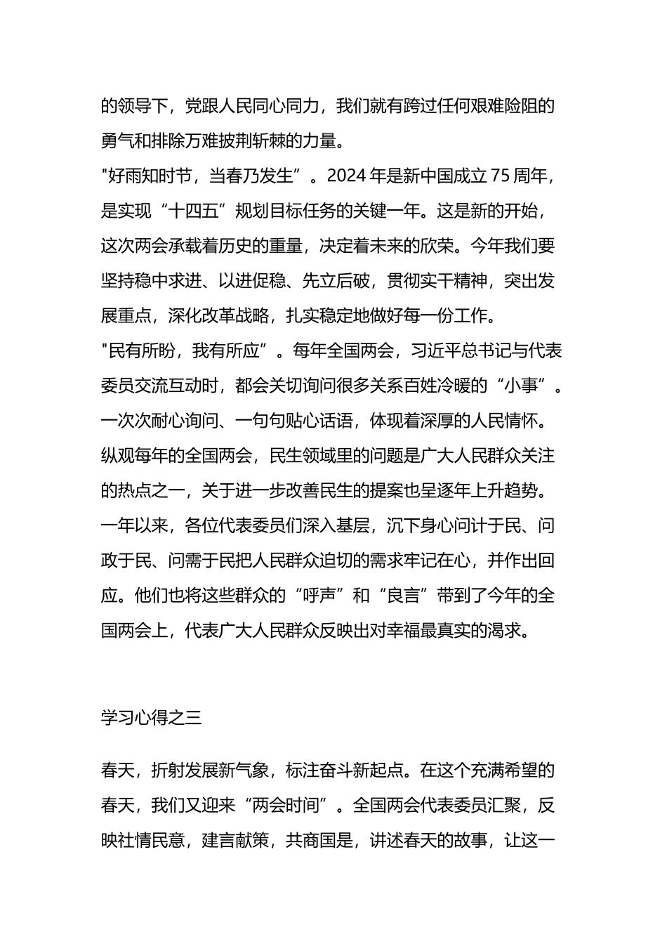 2024年两会学习心得短篇汇编（4篇）.docx_第3页