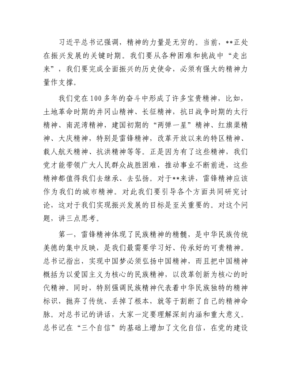 2024年领导在“学习雷锋精神共建幸福城市”座谈会上的讲话.docx_第2页