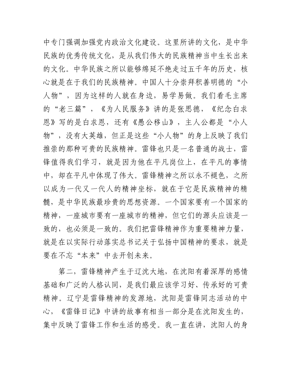 2024年领导在“学习雷锋精神共建幸福城市”座谈会上的讲话.docx_第3页