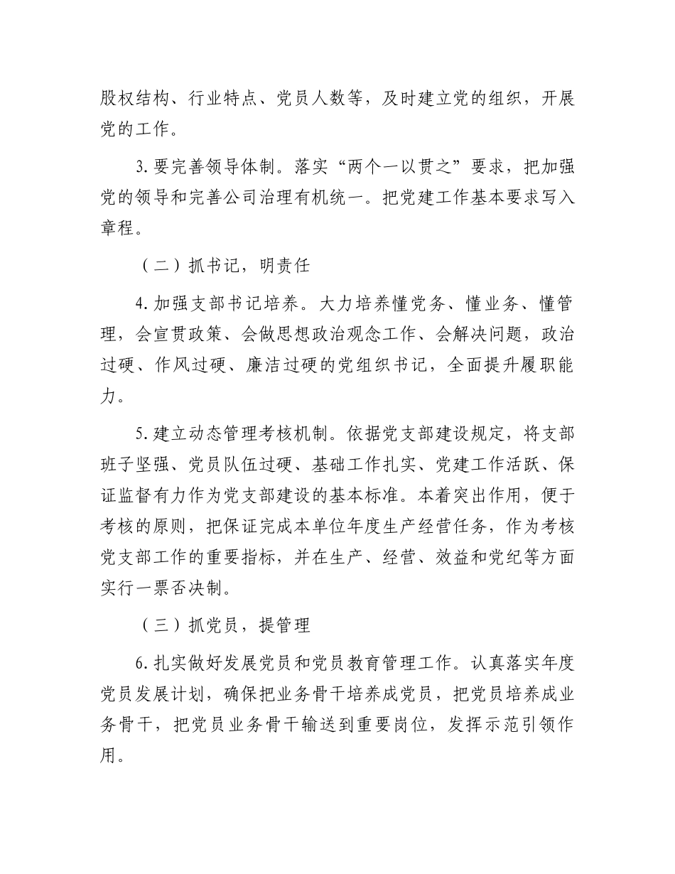2024年某公司党支部工作要点.docx_第2页