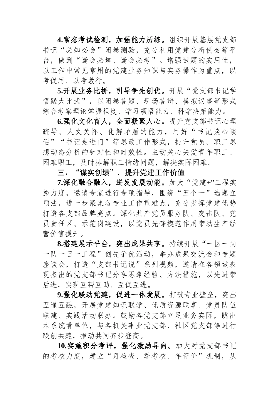 2024年某公司基层党支部书记素质提升工程计划.docx_第2页