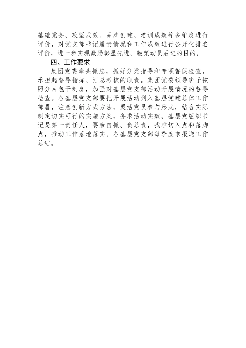 2024年某公司基层党支部书记素质提升工程计划.docx_第3页