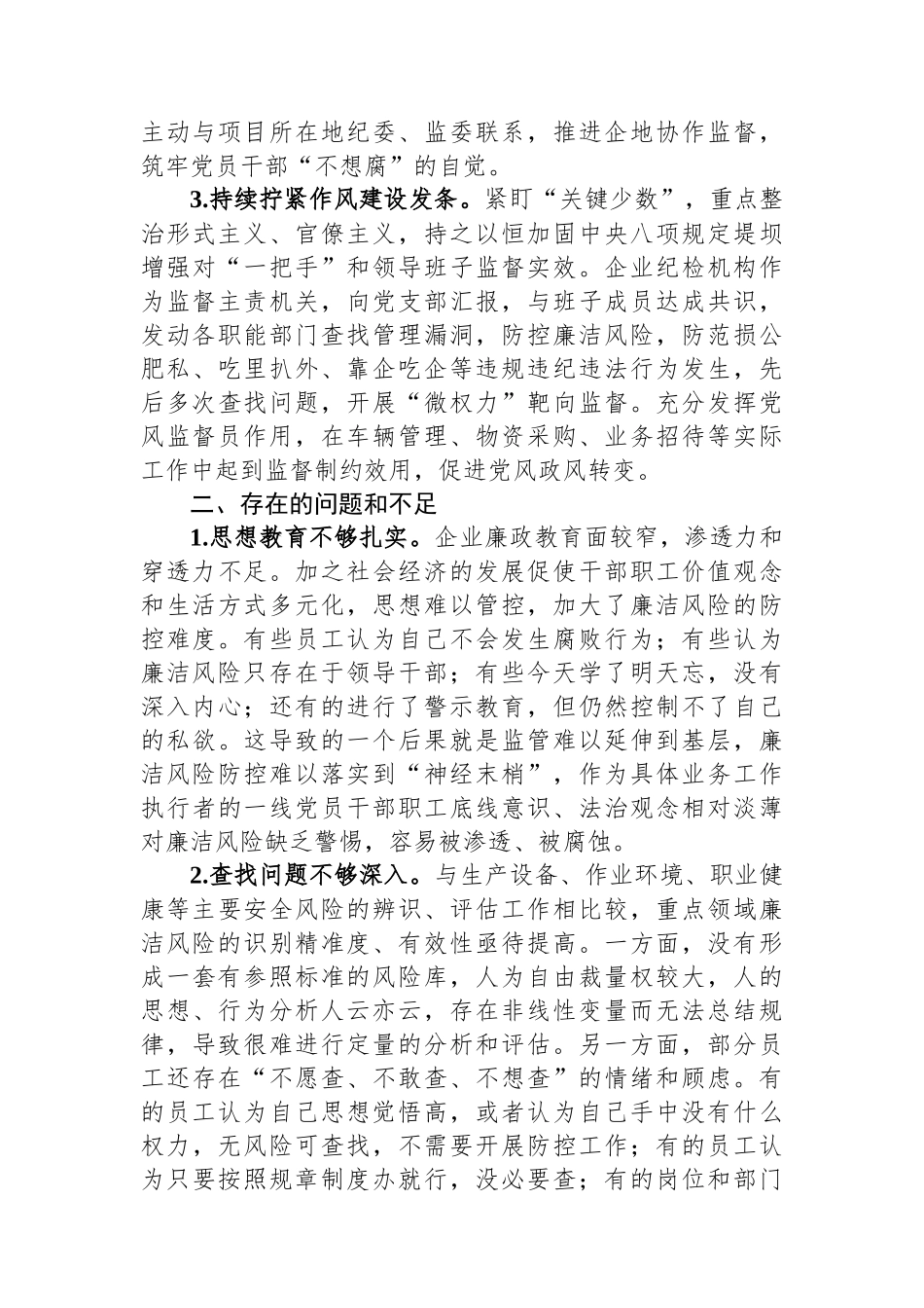 2024年某公司重点领域廉洁风险防控做法.docx_第2页
