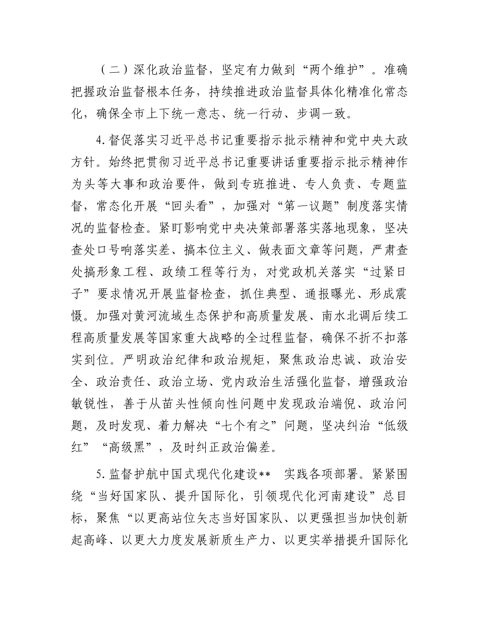 2024年某市纪检监察工作要点.docx_第3页