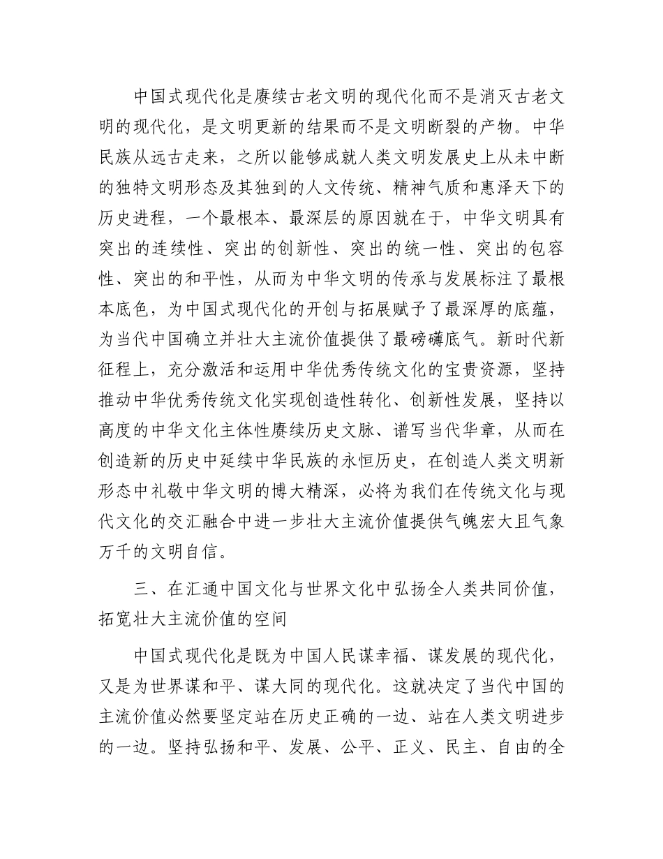 2024年某市新时代文化建设工作会议上讲话.docx_第3页