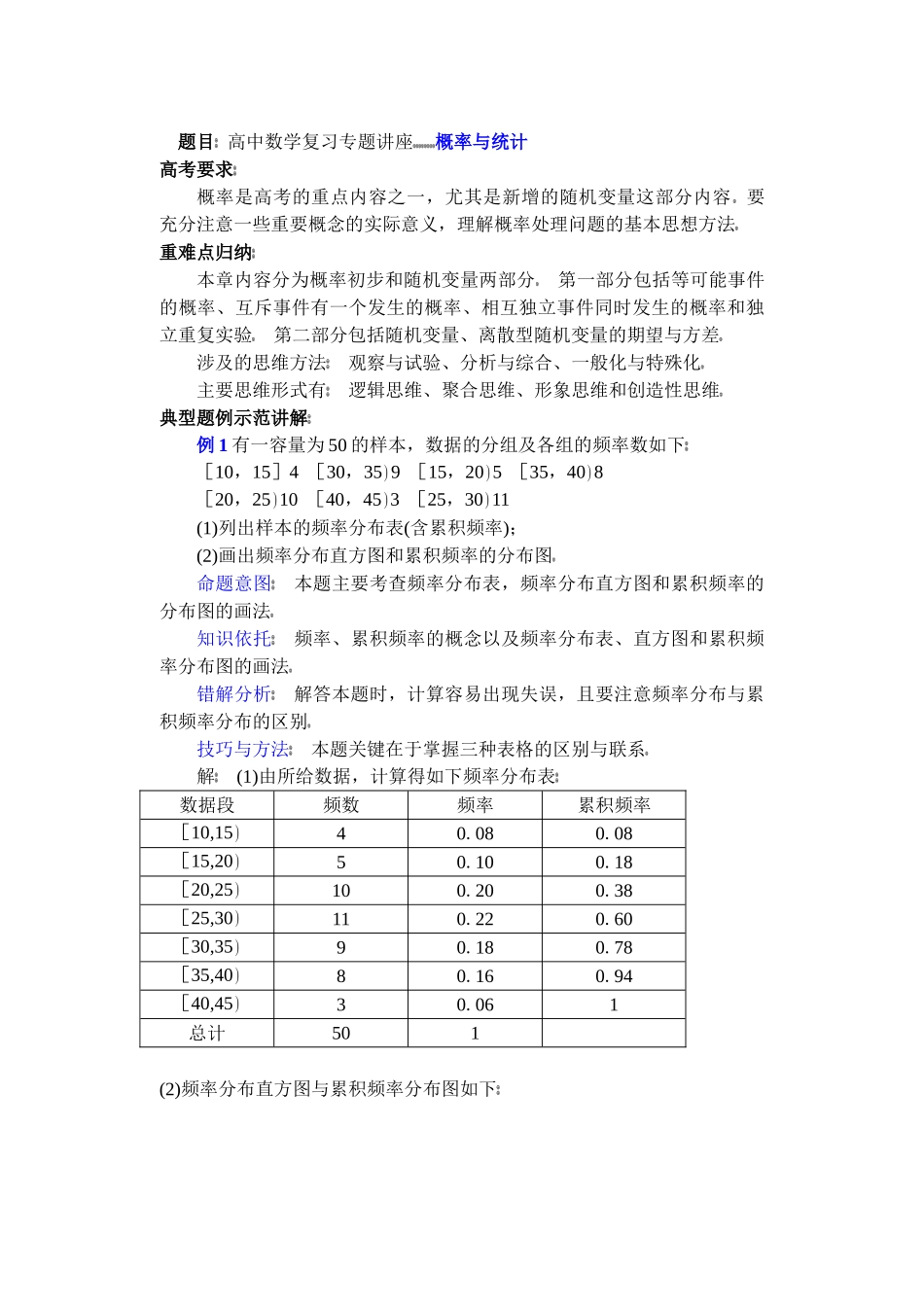 高中数学复习专题讲座(第31讲)概率与统计.doc_第1页